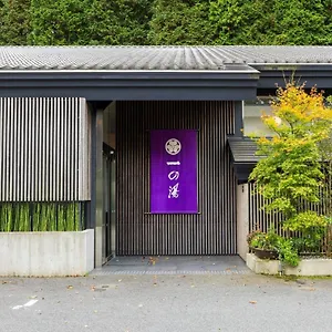 仙石原ススキの原一の湯 箱根町