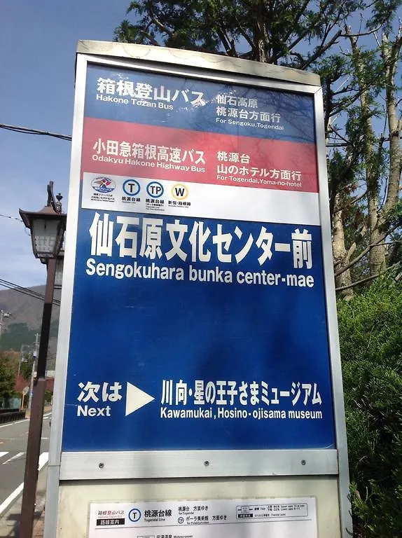 Mount View Hakone Ξενοδοχείο Ryokan